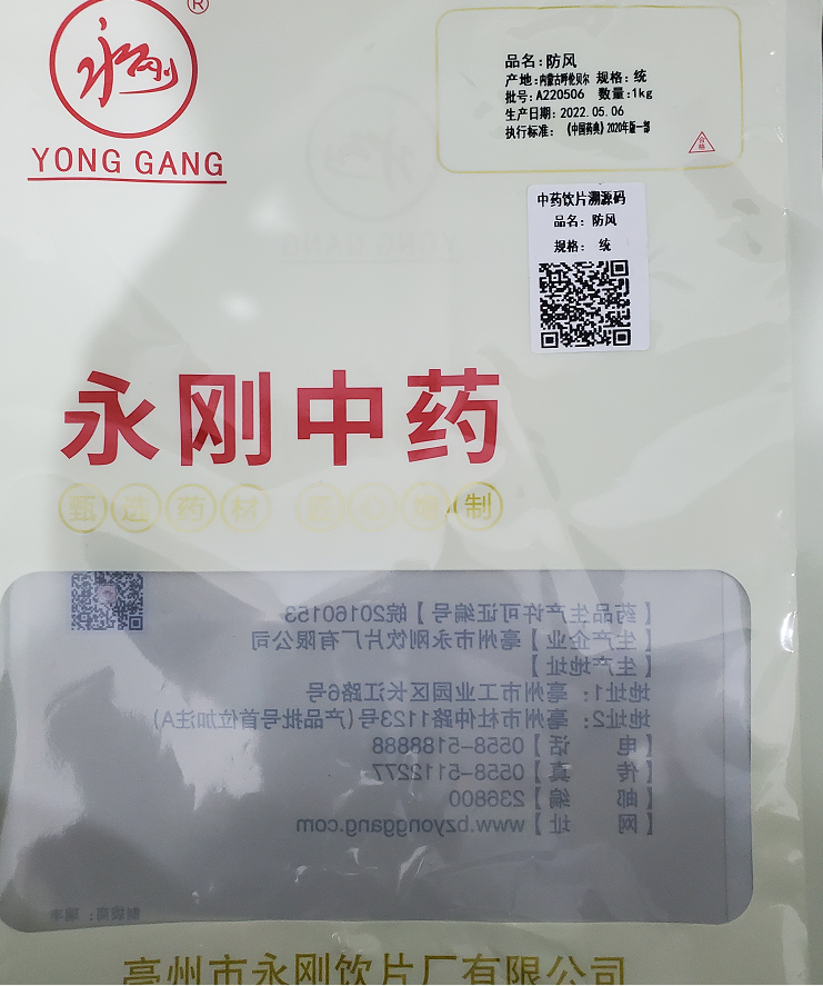 安徽永剛飲片廠ERP系統+二維碼追溯，信息化鏈接了企業與用戶。