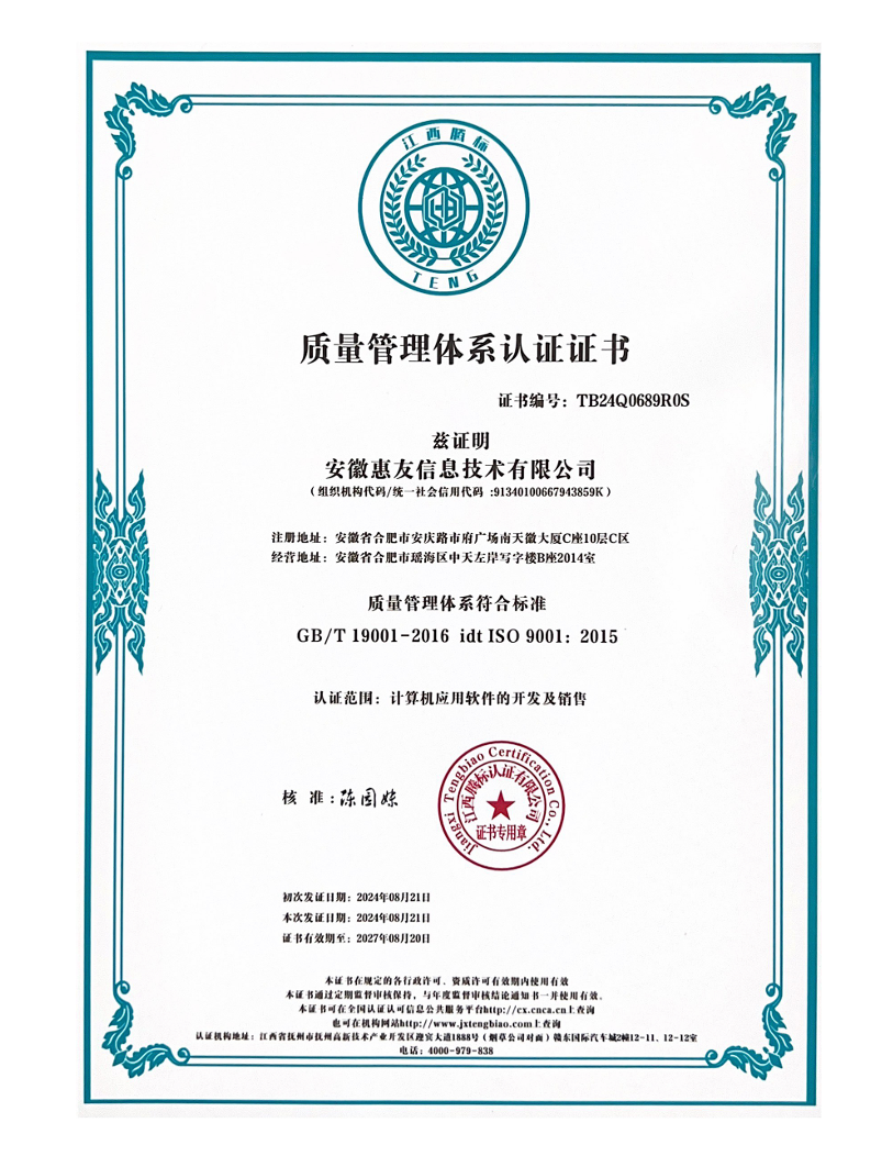 熱烈祝賀我司通過ISO9001質量管理體系評審，獲得證書！